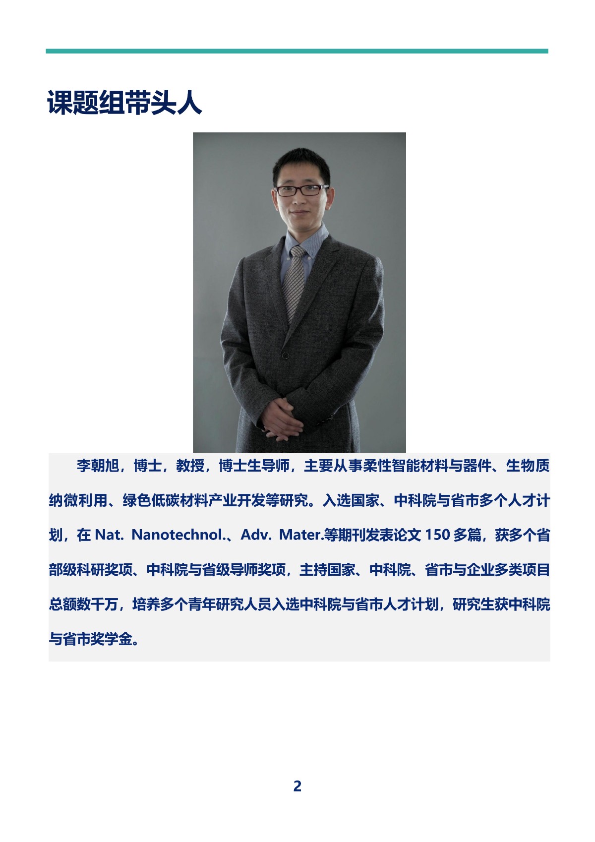 柔性智能材料课题组招收调剂研究生