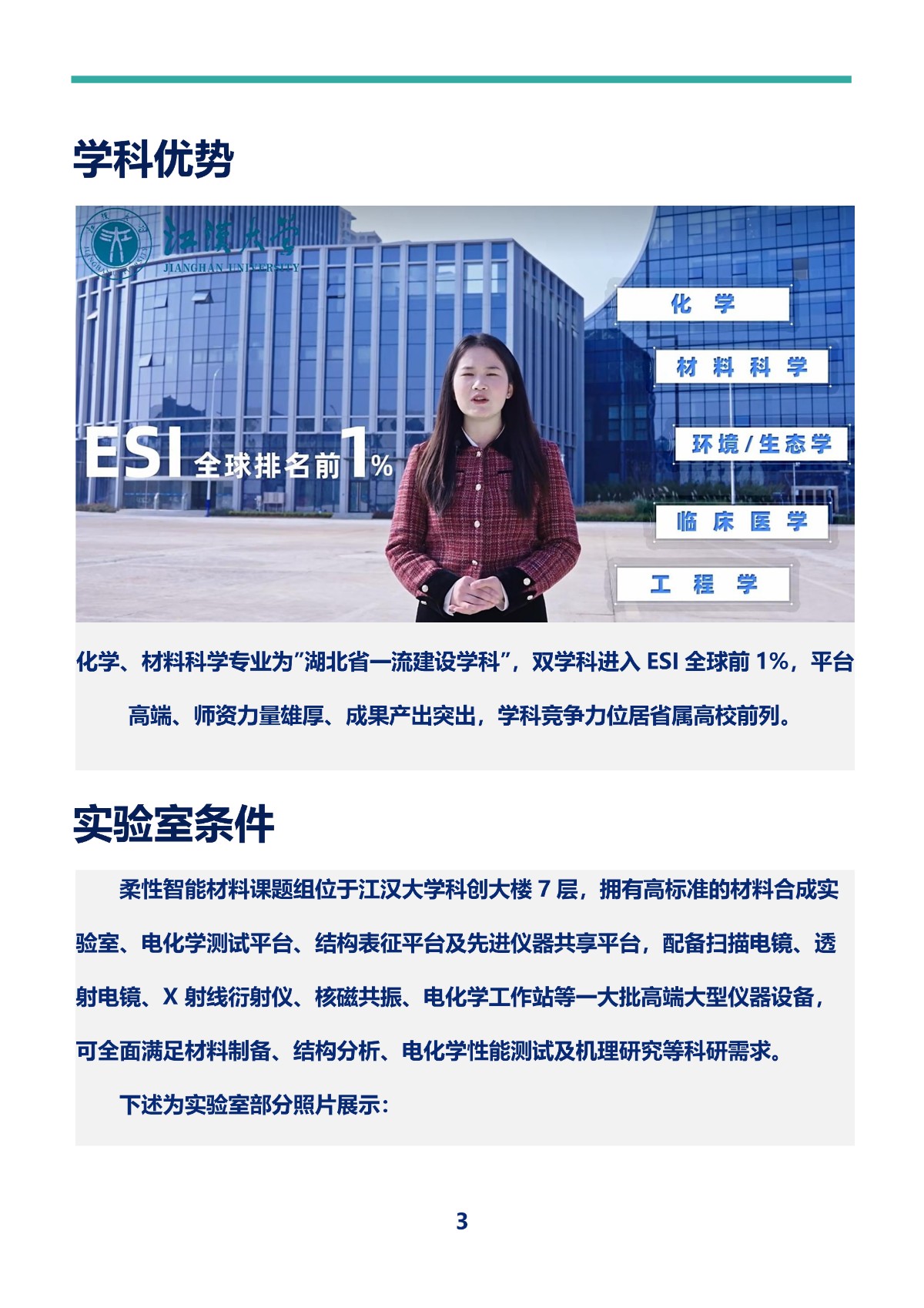 柔性智能材料课题组招收调剂研究生